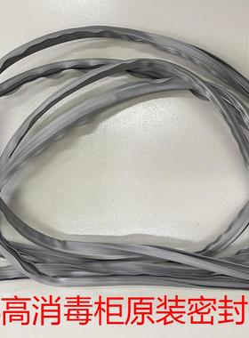 适用亿高消毒柜RTP680F/RTP1000F/RTP790F/700H密封条门封条配件