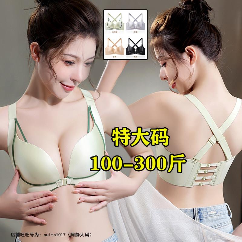 胖mm300斤大尺码无痕美背内衣薄款女光面聚拢胸罩200前扣交叉文胸