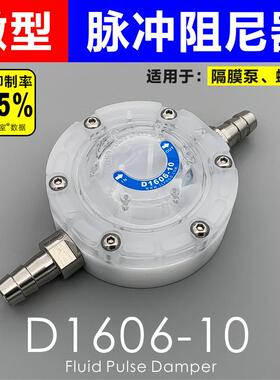 SCPOGO攀谷 D1606蠕动泵 隔膜泵脉冲缓冲阻尼器 三翼整流专利技术