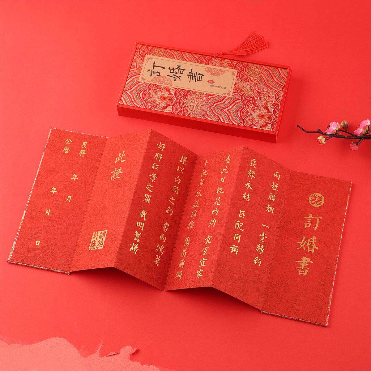 纯手写-婚书订婚书结婚中国风高级感折子聘书送日子书定婚婚约