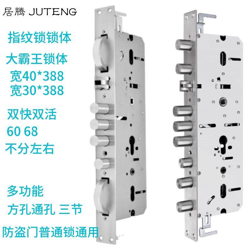 新品霸王锁体家用防盗门锁智能锁通用型6068不锈钢指纹锁双活双快