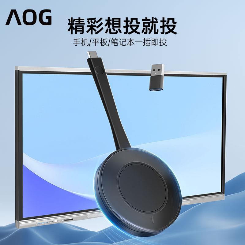 AOG反触控智能无线投屏器 支援4K手机电脑同屏设备