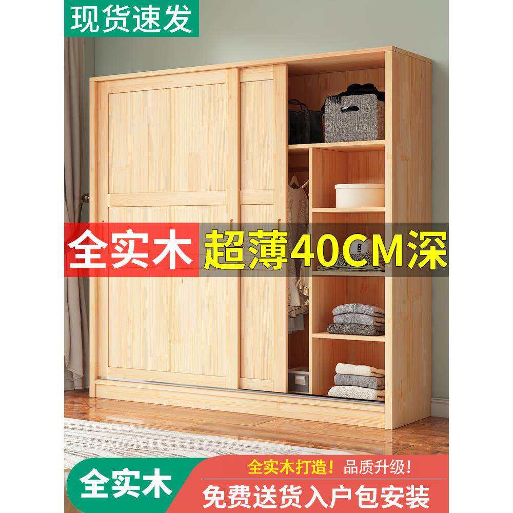 松木衣柜家用卧室推拉门全实木小户型儿童储物柜子出租房用40cm深