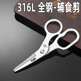 副食品剪刀316不锈钢婴儿宝宝儿童老人食物专用食品级可携式可拆