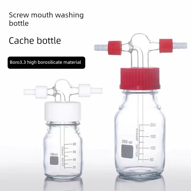 螺口洗气瓶 GL45螺口缓冲瓶 耐压缓存瓶 安全瓶 玻璃缓冲瓶