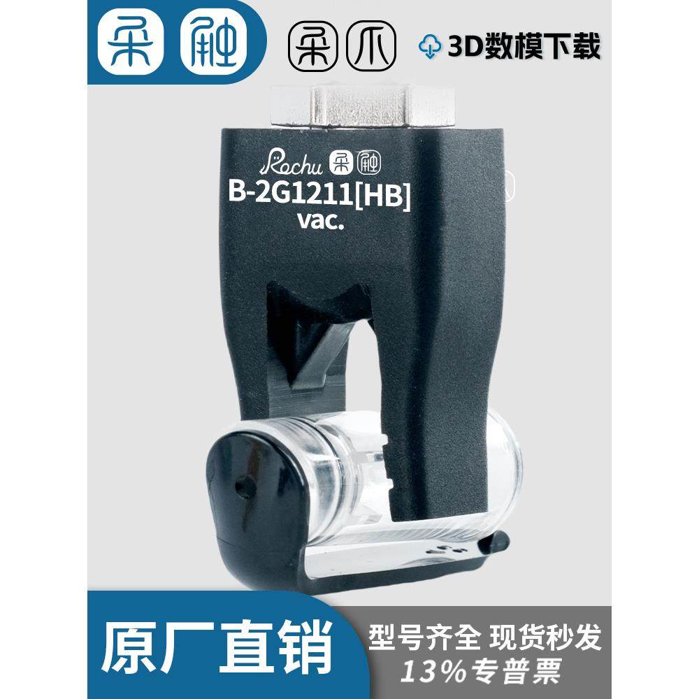 BM-F2G1211[HB]柔触柔爪柔性夹爪机械手吸盘注塑机取料负压夹具