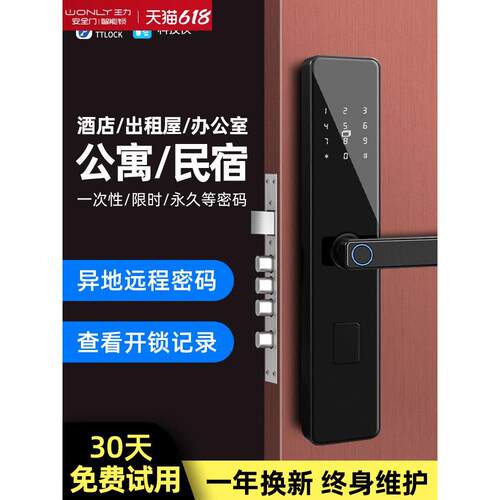 王力智能锁民宿公寓密码锁科技侠指纹锁入户防盗门木门电子门锁