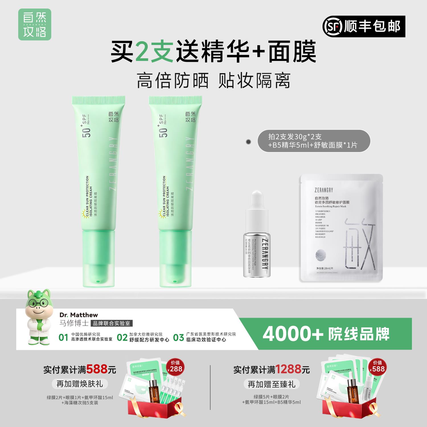 自然攻略隔离清透防晒隔离霜提亮肤色妆前隔离霜SPF50+