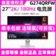 MSI微星27英寸G274QRFW白色2K游戏180hz电脑MAG275QF电竞显示器XF
