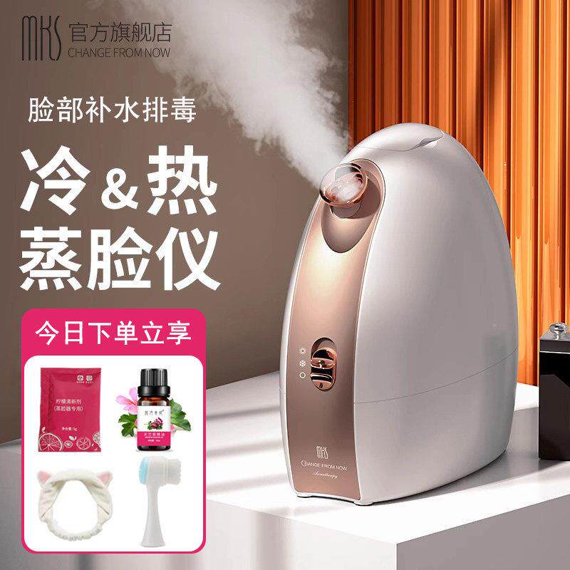 MKS/美克斯蒸脸器冷热双喷纳米喷雾保湿仪面部保湿家用美容蒸脸仪