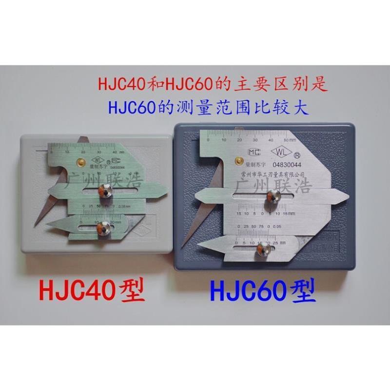 焊接检验尺HJC40 HJC60型焊缝检测尺 角焊缝检测 脚焊测量 焊缝规