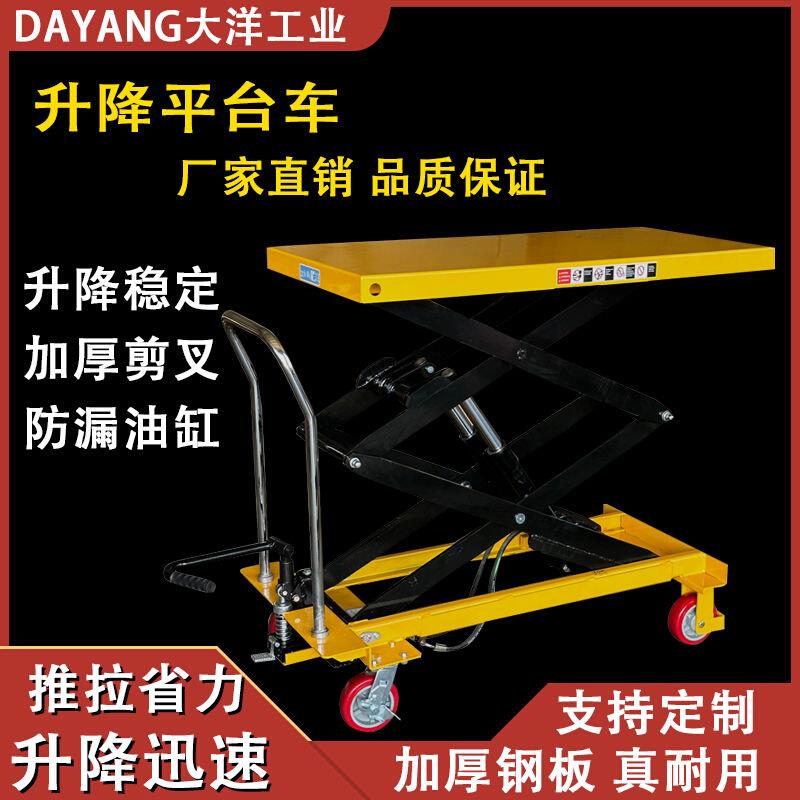 手动液压升降平台手推车模具平台车移动式升降机剪叉式小型平板车