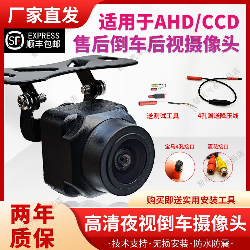 通用AHD/CCD倒车影像摄像头4孔1080P超高清广角夜视后倒车摄影头
