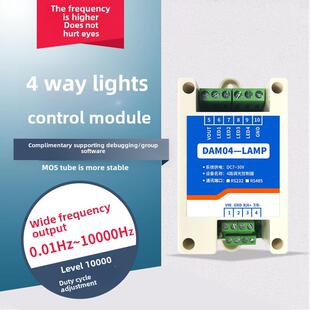 4路调光模块LED灯泡开关调色灯带控制器调灯光颜色RS485RS232接口