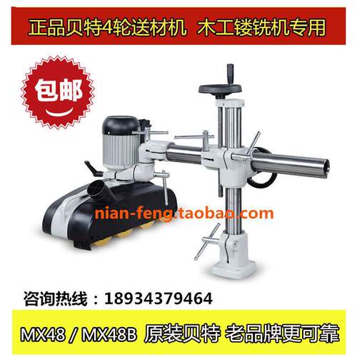 MX48/MX48B/US13 贝特四轮 木工送料器 木材立铣圆锯 自动送材机