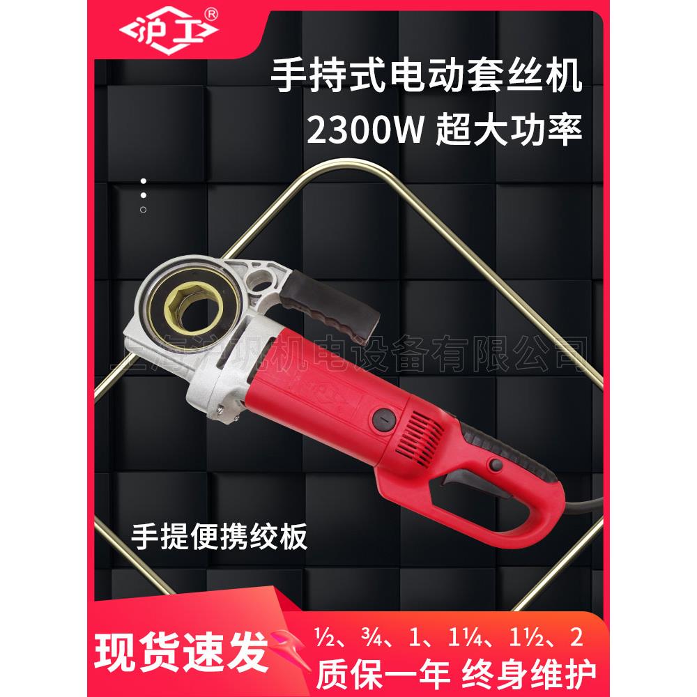 沪工手持式电动套丝机镀锌管小型手动绞板水管螺纹板牙便携4分2寸
