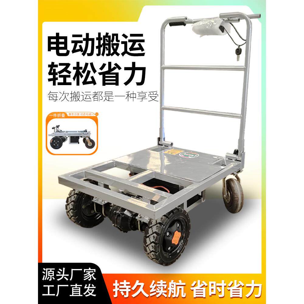 电动平板车手推车拉货搬运车工地装修拉瓷砖水泥进电梯入户小推车