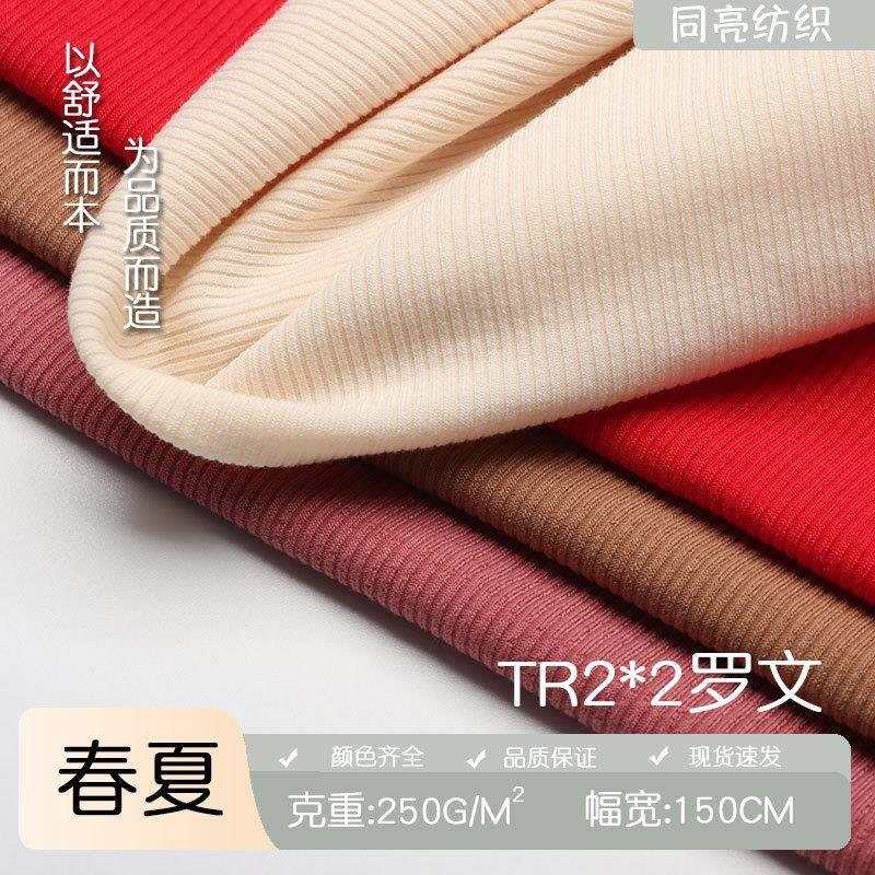 现货TR2*2罗纹针织弹力布 32S毛圈卫衣罗口领口袖口下摆面料