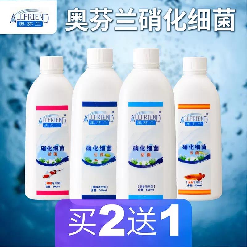 奥芬兰硝化细菌海水鱼缸用降低 NO2 NO3 活性消化菌水质净化剂