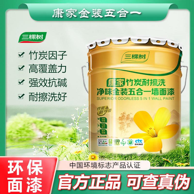 三棵树乳胶漆净味五合一涂料内墙室内家用无甲醛无味水溶性环保漆