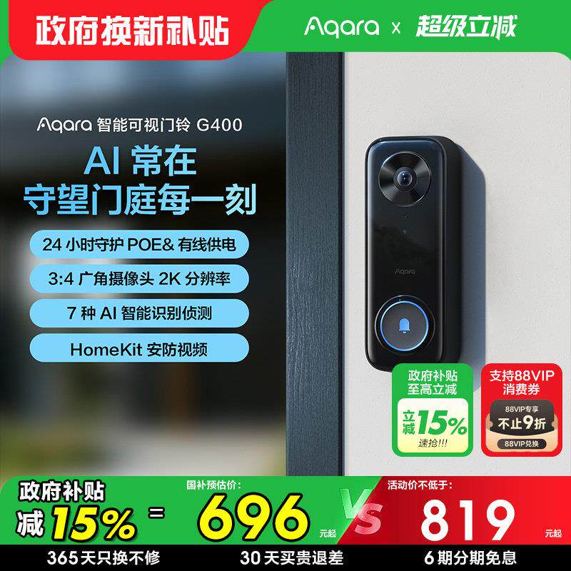 Aqara绿米智能可视门铃G400家用防盗门HomeKit猫眼监控摄像头