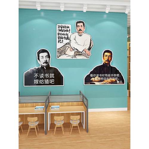 鲁迅名人名言励志标语墙贴图书馆读书角文化墙面装饰班级布置教室