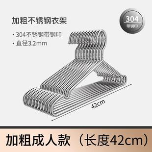 .304不锈钢衣架家用挂晾衣服架子加粗加厚凉铁晒衣挂宿舍实心撑子