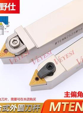 数控刀杆 60度三角MTENN2020K16 WTENN2525M16 压板式中间车刀杆