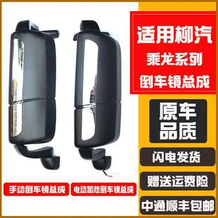 适用柳汽乘龙H7后视镜总成T7倒车镜镜片乘龙H5反光镜T5货车玻璃片