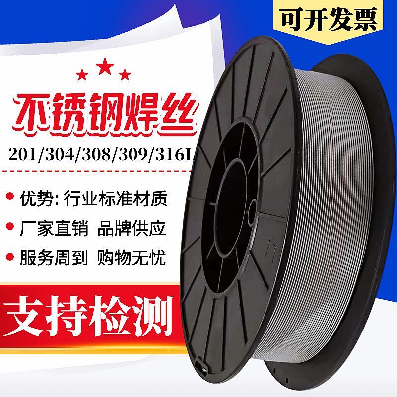 不锈钢激光焊丝304/308/309/316手持激光焊机201小盘焊丝5KG 15KG