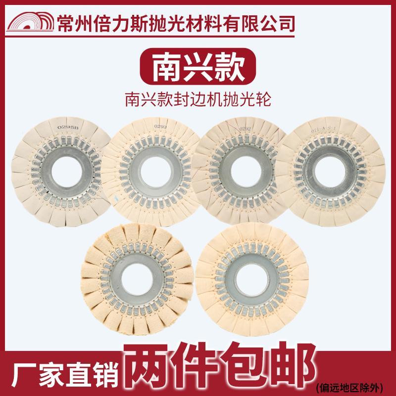 倍力斯抛光轮封边机南兴款布轮铁芯棉轮S型抛光轮封边机配件大全