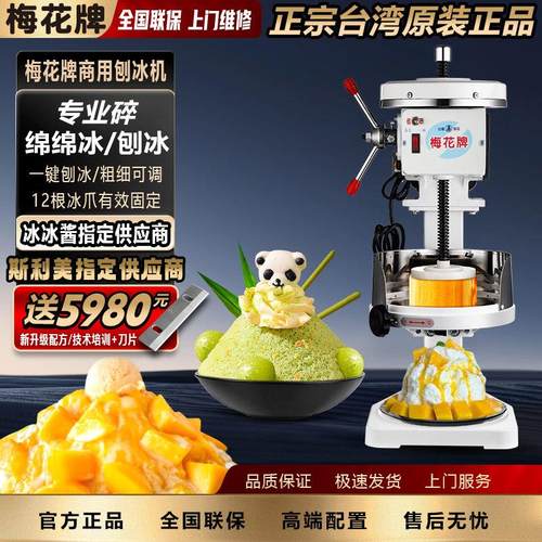 梅花牌白色500两用型雪花绵绵冰沙冰机电动碎冰机商用铜盘刨冰机