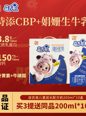 辉山益吉高儿童成长高钙CBP配方牛奶青少年中小学生早餐营养牛奶