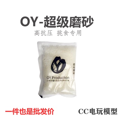 OYG34超级磨砂加硬5KG通用水弹