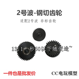 2号波13:1钢切齿移柱齿轮OY精击SR16激趣LDX腐败司骏秒50金属齿轮