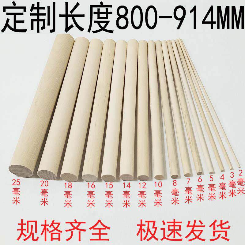 木棍圆木棒diy手工制作建筑模型材料桦木圆木条小木棍长700-800MM
