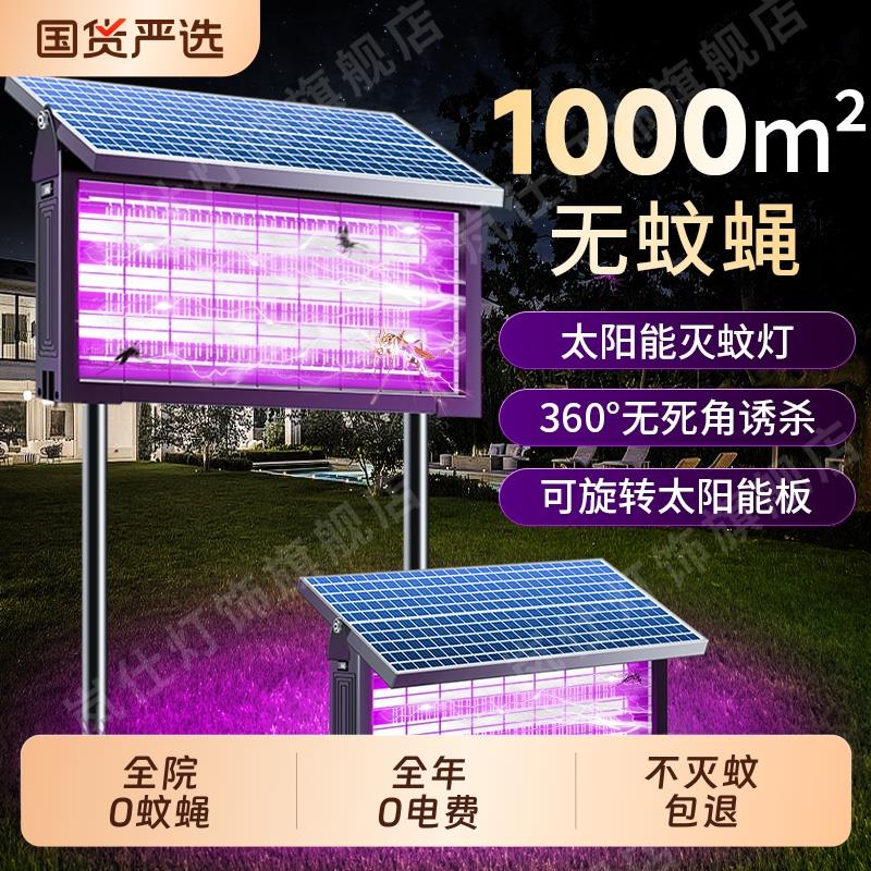 太阳能灭蚊灯新款防水庭院花园灭蝇户外家用室外电击灭虫驱蚊神器