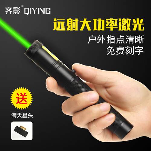 齐影大功率绿光雷射笔蓝色雷射灯指星笔沙盘售楼射笔驾校指示笔