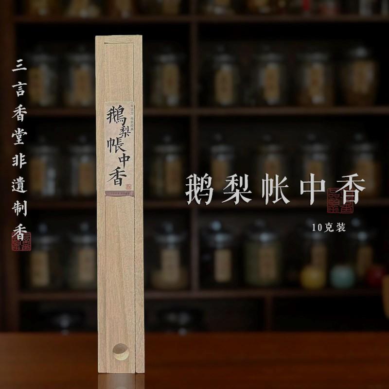 【妙妙专属】 鹅梨帐中香安神养生线香环香天然薰香线香