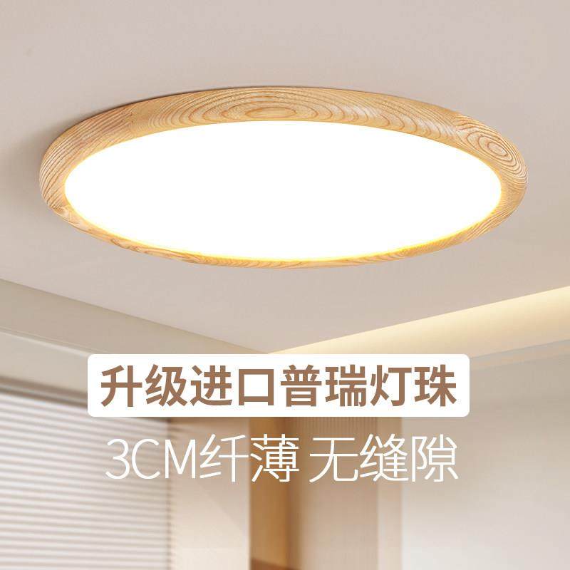 白蜡木护眼卧室吸顶灯无缝隙原木风超薄圆形全光谱房间主卧灯具,家装灯饰光源,护眼吸顶灯,淘宝优惠券,粉丝福利购,淘宝优惠卷