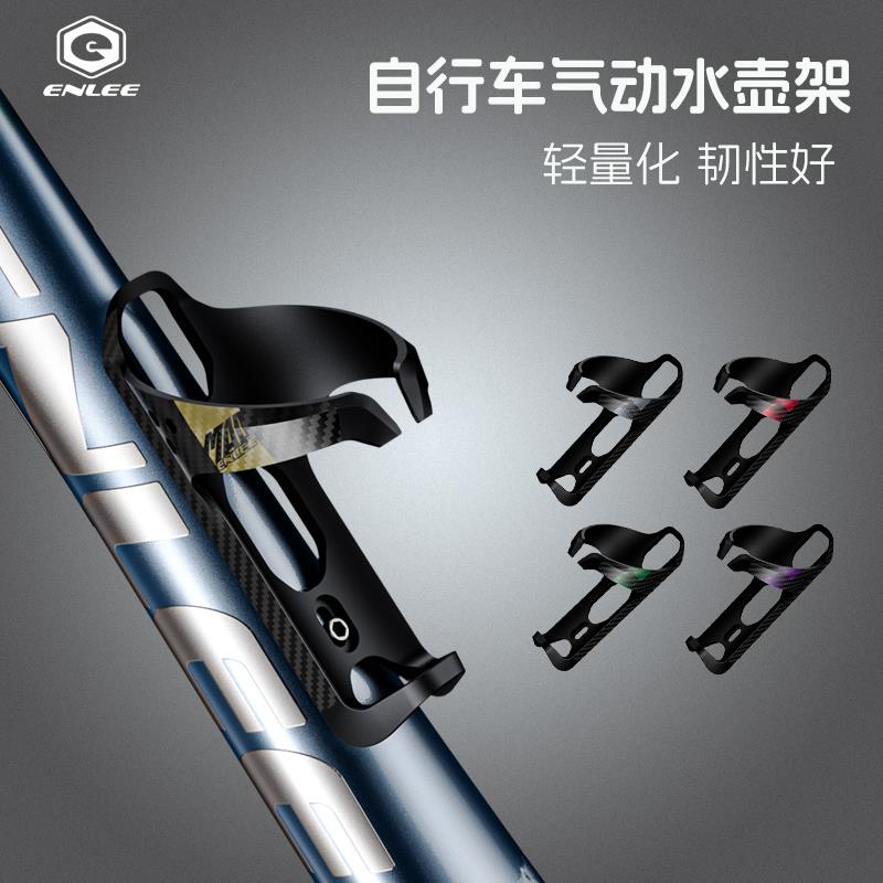 ENLEE自行车水壶架山地车公路车通用超轻水杯架骑行装备单车配件