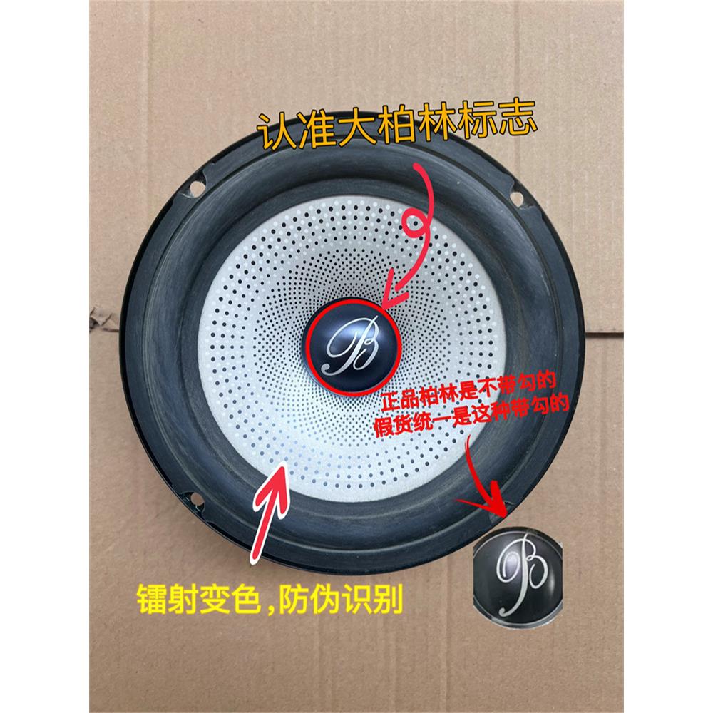 原装正品柏林之声6.5寸汽车喇叭扬声器无损升级改装提升音质效果