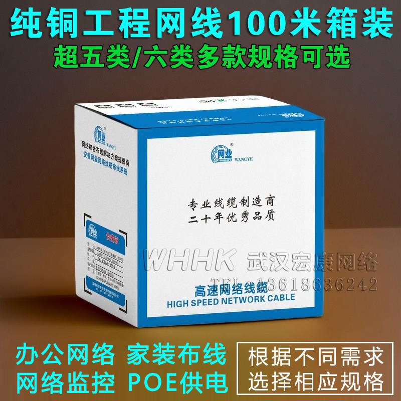 无氧铜超五类网线千兆纯铜监控网线POE办公用100米室内双绞线