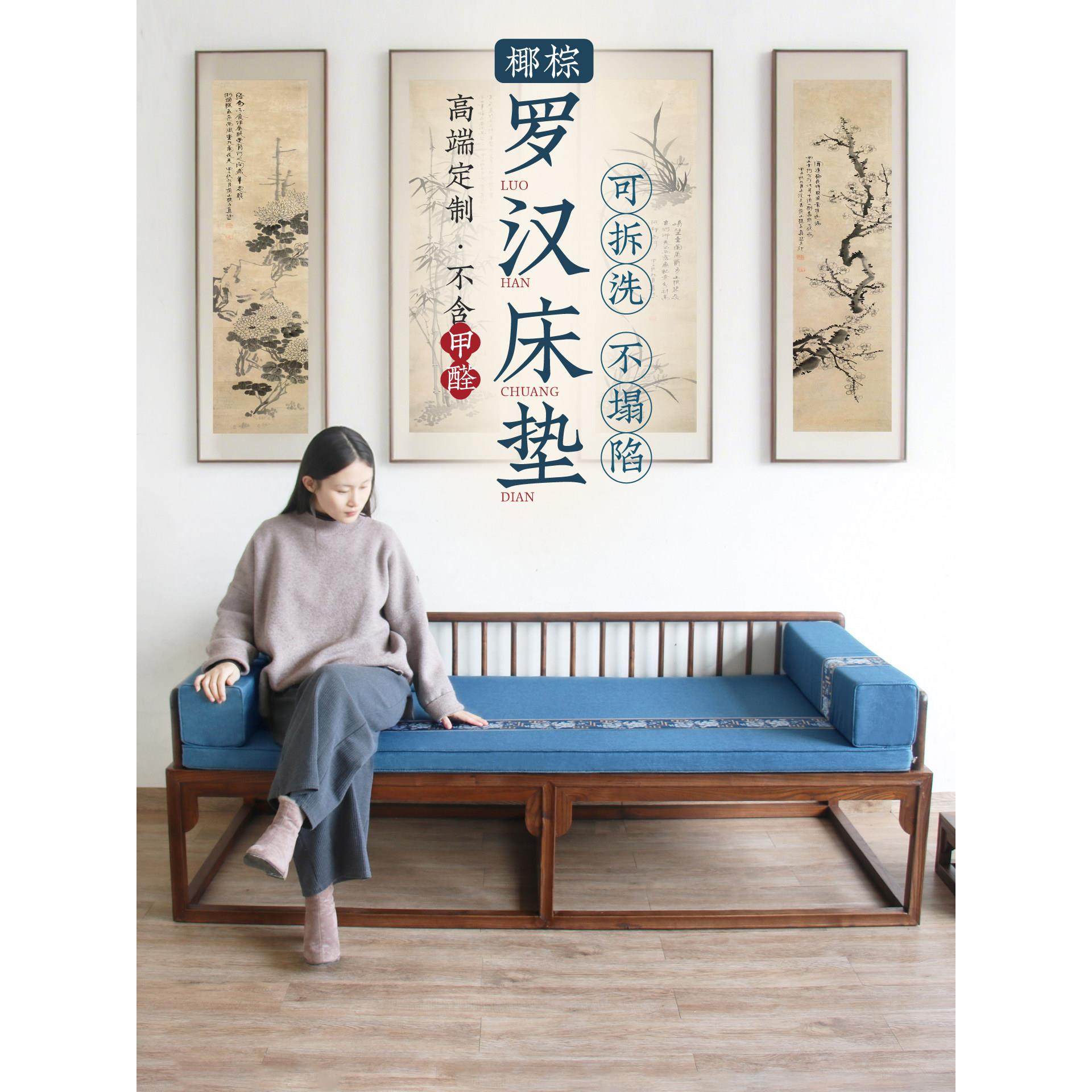 新中国风罗汉床垫五件套红木沙发靠背乳胶椰子棕榈垫防滑，可拆卸