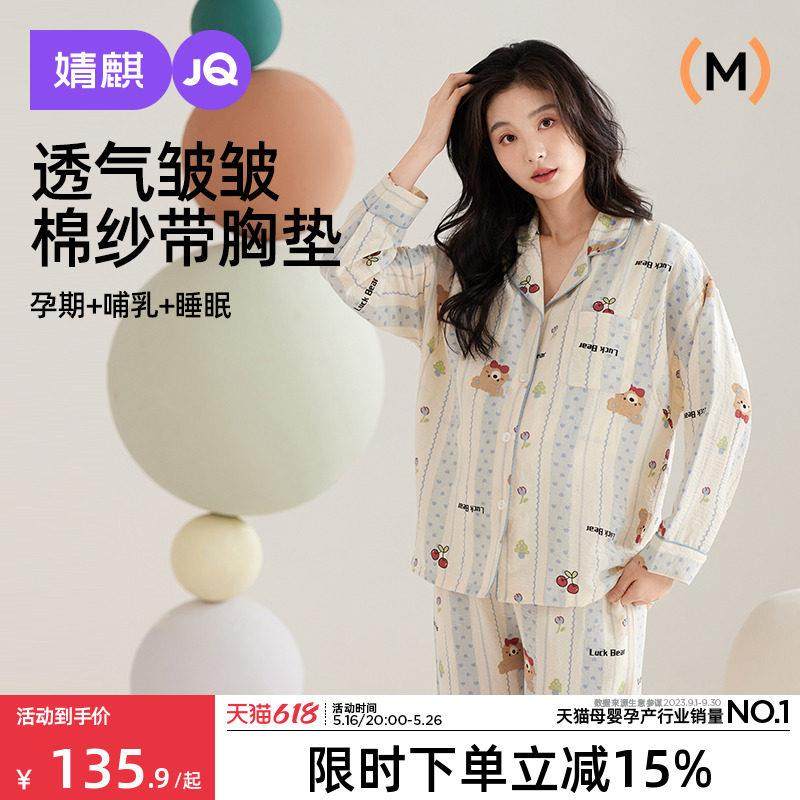 婧麒月子服夏薄款产后云朵棉哺乳睡衣女怀孕期孕妇喂奶家居服套装,孕妇装/孕产妇用品/营养,家居服套装,淘宝优惠券,粉丝福利购,淘宝优惠卷