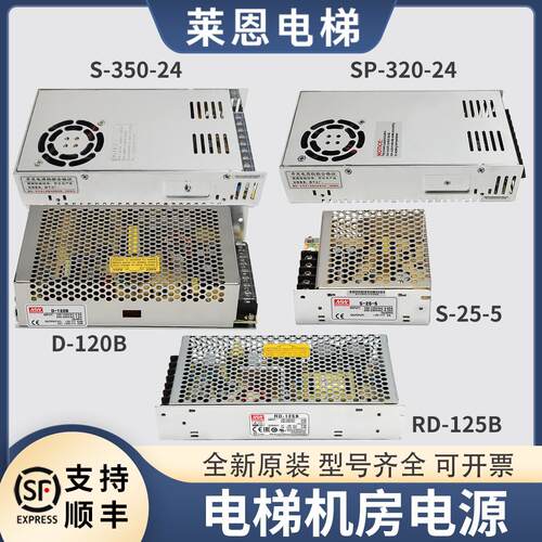 电梯控制柜电源主板5V24V电源SP-320-24/D-120B/S-350-24适用蒂森