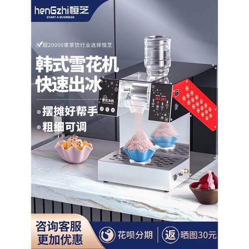 恒之雪花制冰机商用韩国网红牛奶雪花制冰机爆冰机全自动颗粒制冰