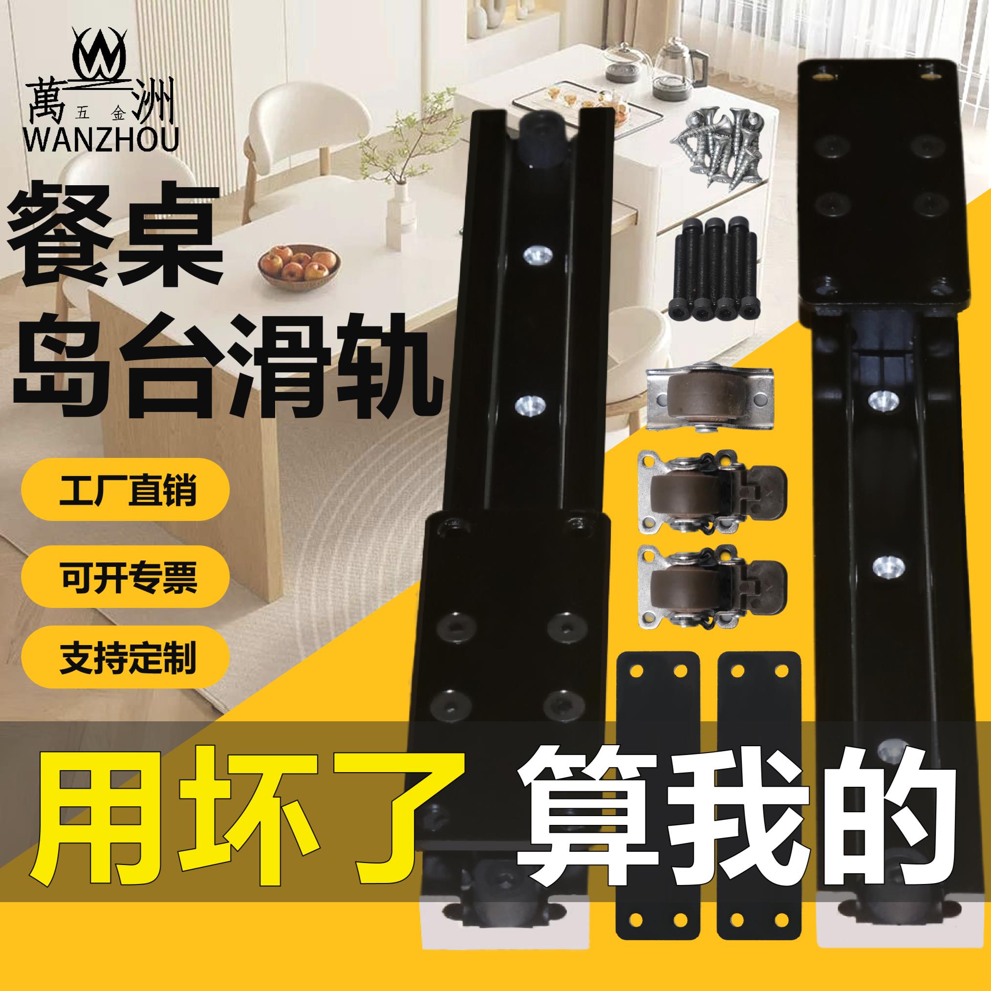 中岛台滑轨开放餐桌房岛台伸缩吧台平移导轨底装推拉桌面延伸轨道