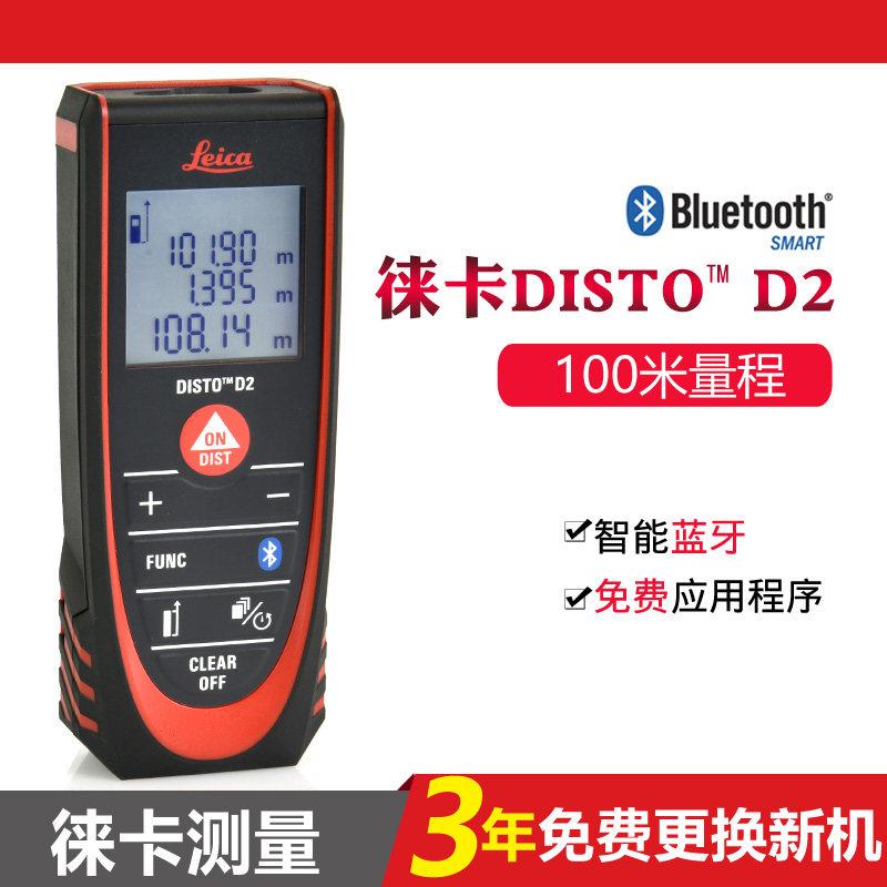 徕卡D2手持激光测距仪100米红外线电子尺量房仪Leica测量仪高精度