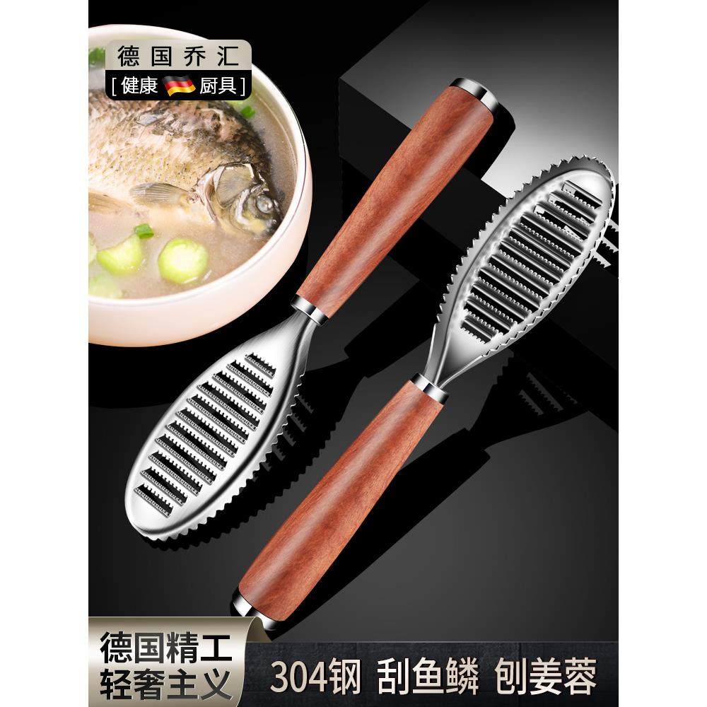 德国侨辉鱼鳞刮除神器家用304不锈钢鱼鳞刨除鱼鳞手工鱼鳞姜糊